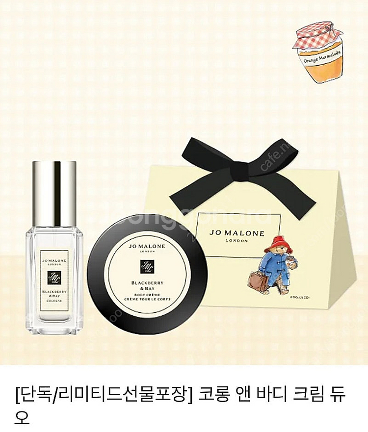 (선물포장) 조말론 코롱 앤 바디 크림 듀오(블랙베리 ...--0