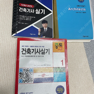 한솔 건축기사 실기 동영상 강의 및 교재3개