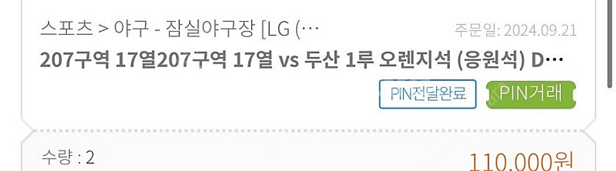 9월 21일 두산vs엘지 더블헤더 2차전 1루 207구...--0