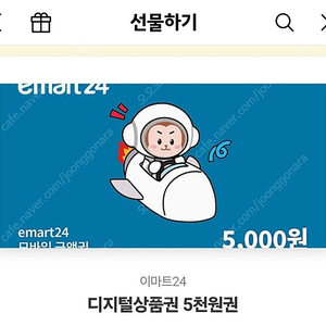 이마트24 5천원권 4천원에팝니다