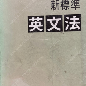 조성식 신표쥰 영문법