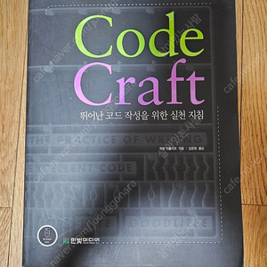 code craft 뛰어난 코드작성을~ 15000원