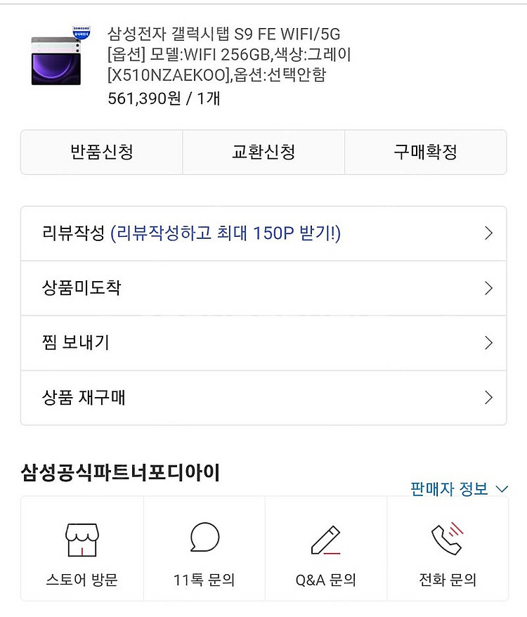 미개봉 새제품 갤럭시s9 fe wifi 256g 그레이...--1
