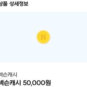 넥슨캐시 5만원 판매합니다