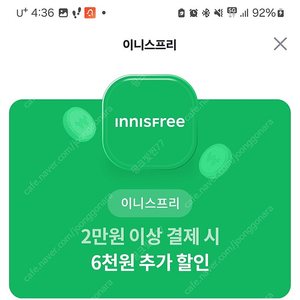 이니스프리6천원쿠폰ㅡ2천원