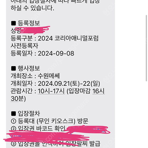 수원 애니멀포럼 티켓 2장