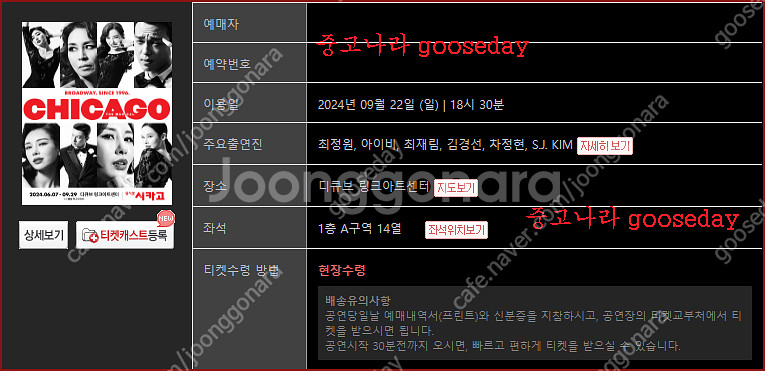 뮤지컬 시카고 최재림 회차 정가양도--0