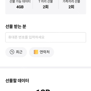 sk 데이타 2기가 3천원에 팔아요