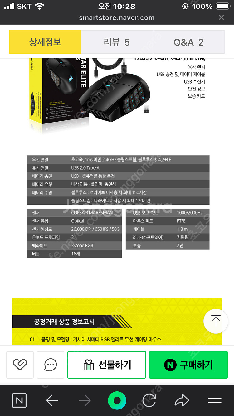 커세어 유무선게이밍마우스가용버튼16개매크로설정가능--4