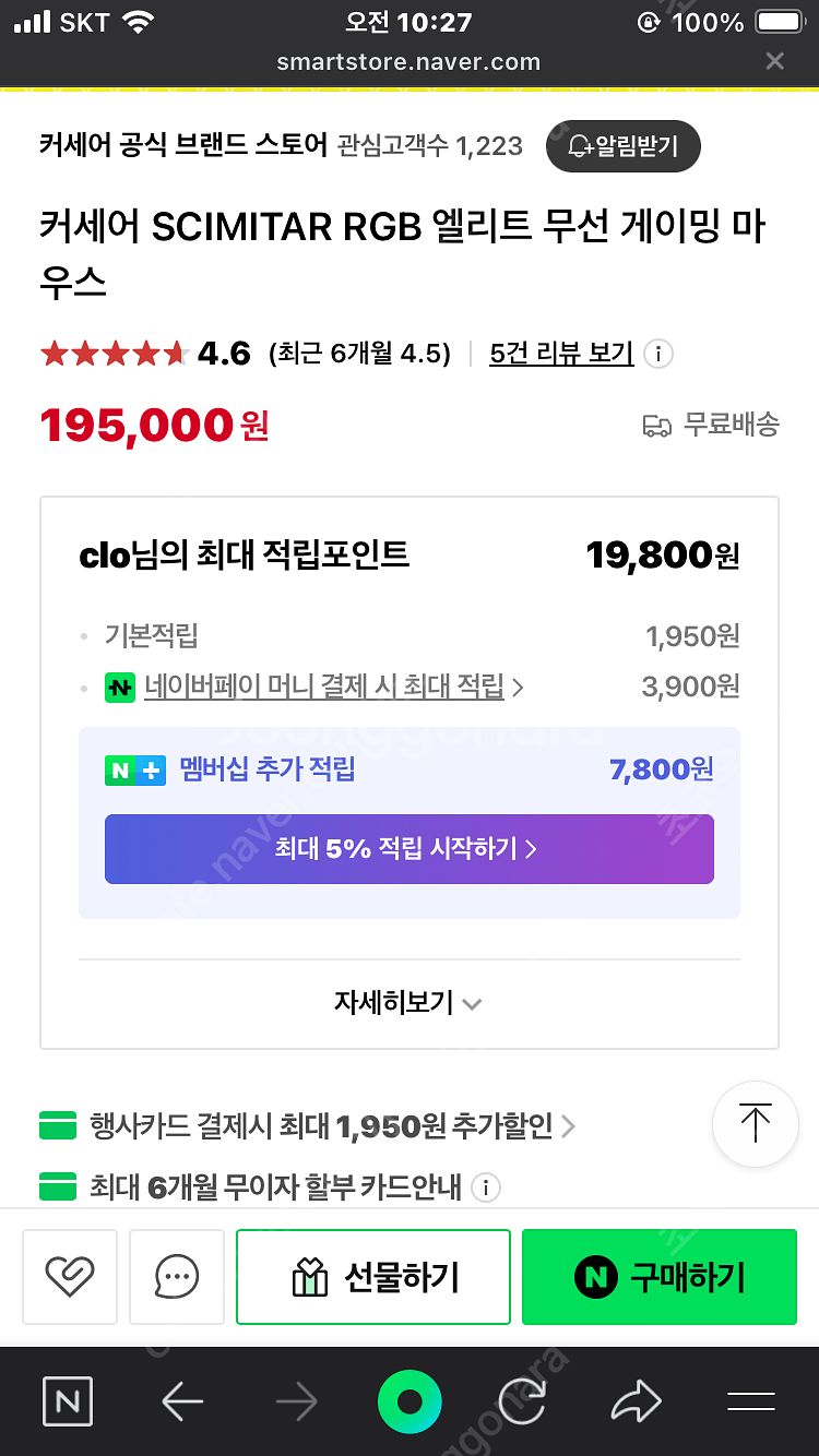 커세어 유무선게이밍마우스가용버튼16개매크로설정가능--7