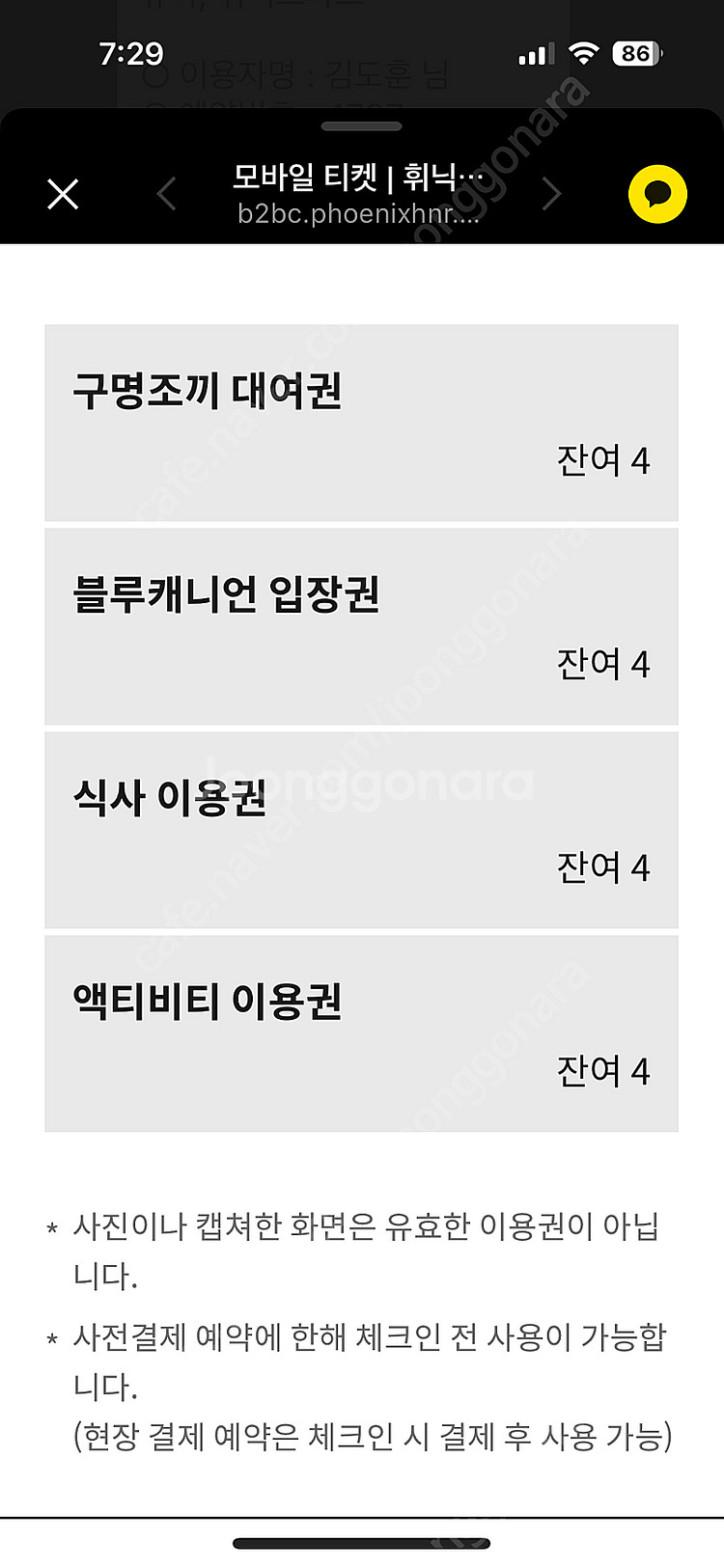 휘닉스 평창 워터파크 조식9.22~23 구매합니다--0