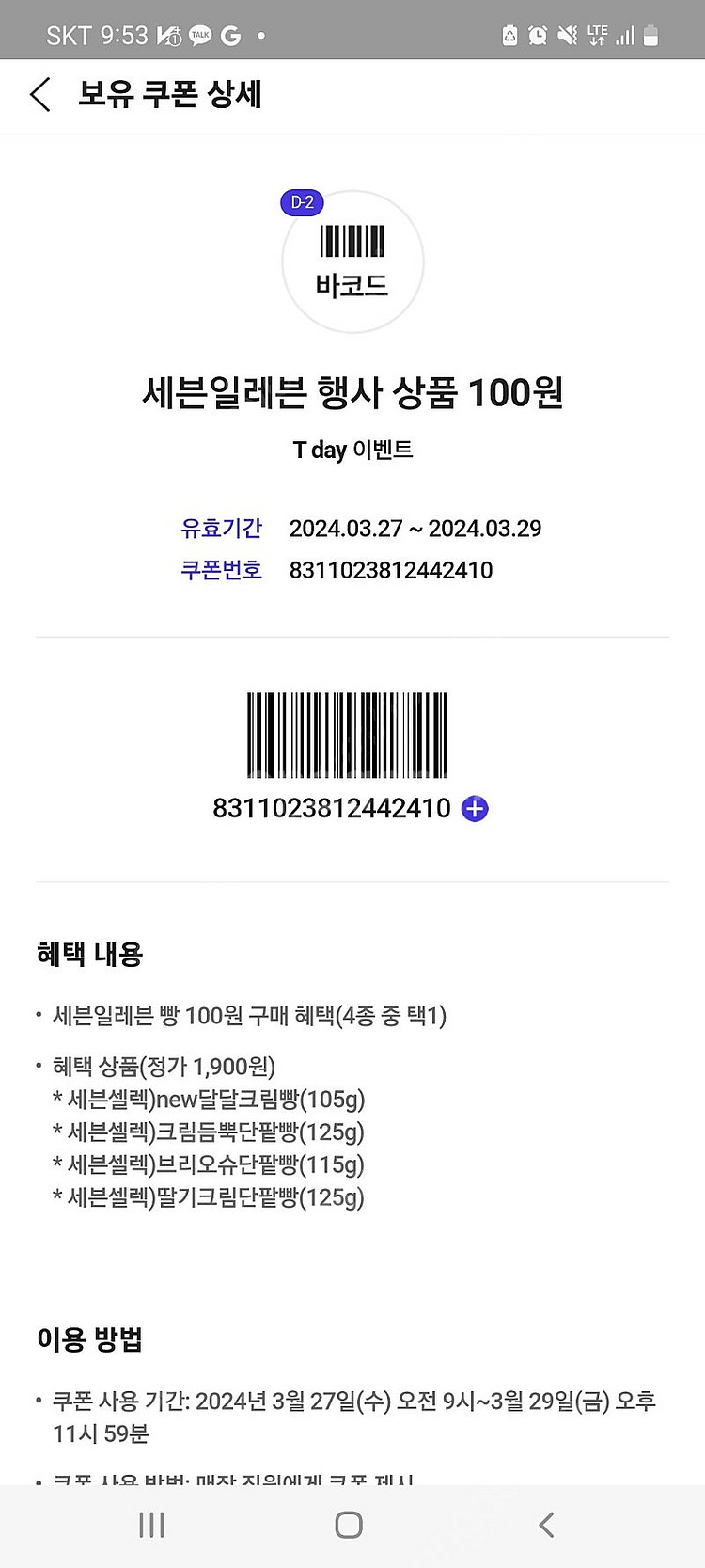 메가박스 러브콤보패키지 오늘까지 급처--0