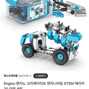 Engino 엔지노 크리에이티브 엔지니어링 STEM 메이커 20 모델 세트