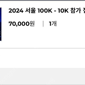 서울 100k 트레일러닝 10k 티켓