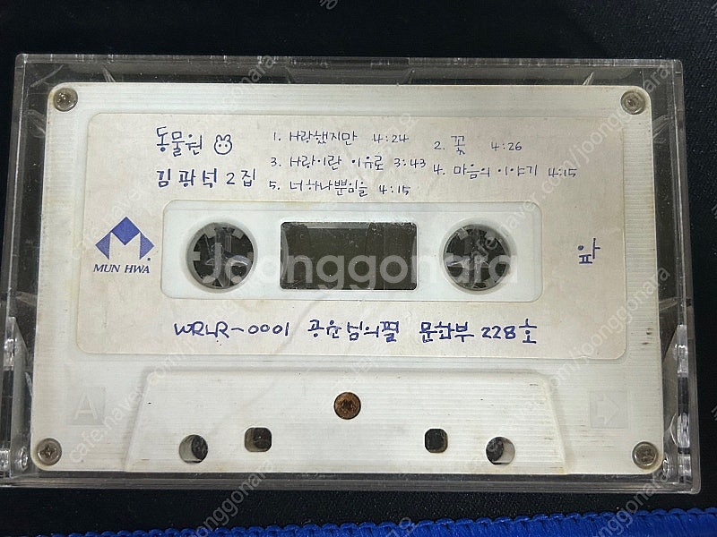 김광석2집 사랑했지만 카세트테이프--0
