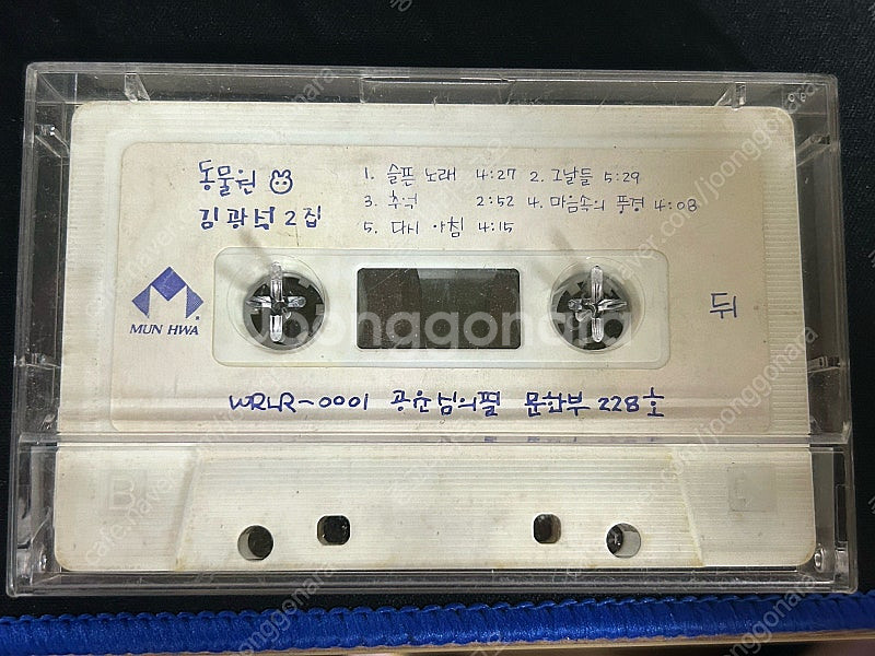 김광석2집 사랑했지만 카세트테이프--1