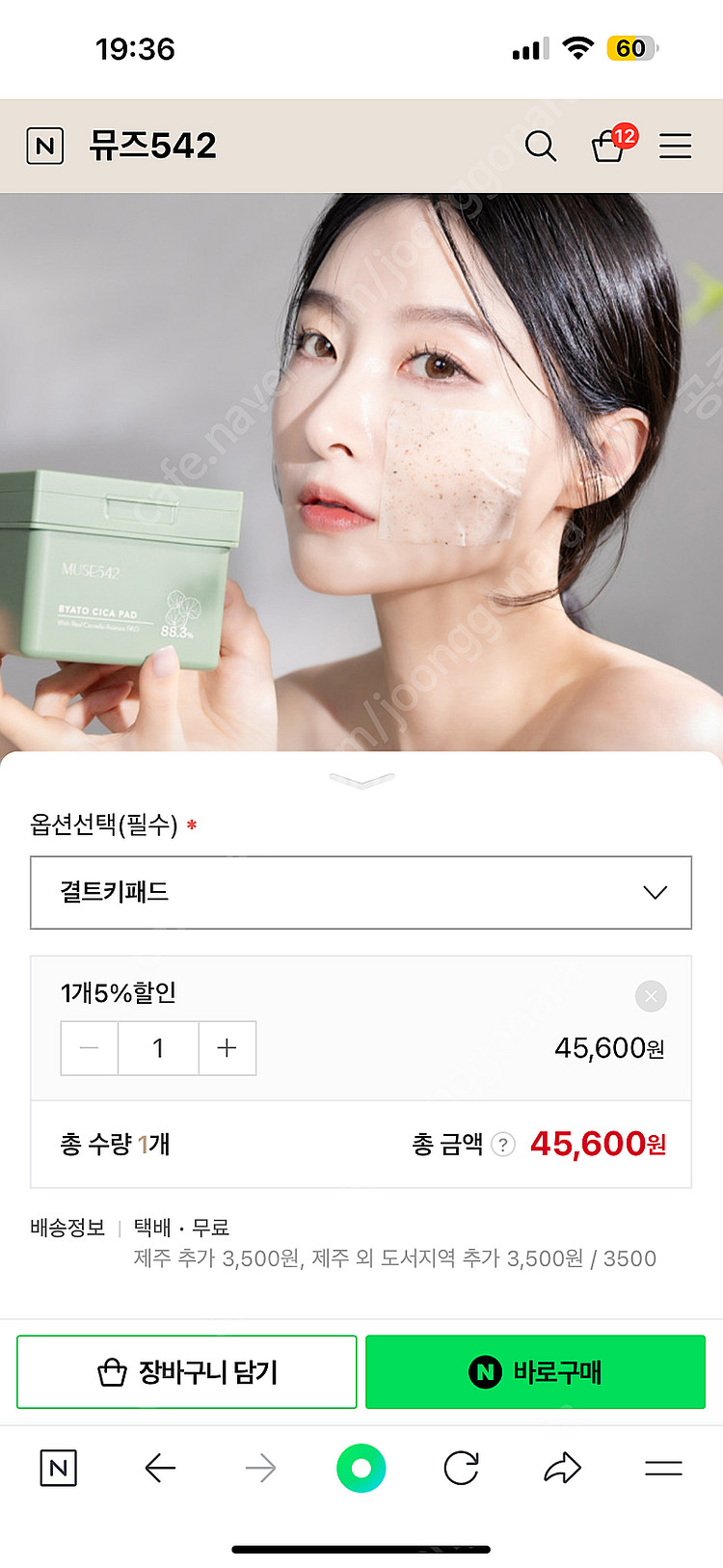 뮤즈542 결트키패드, 결트키크림--7