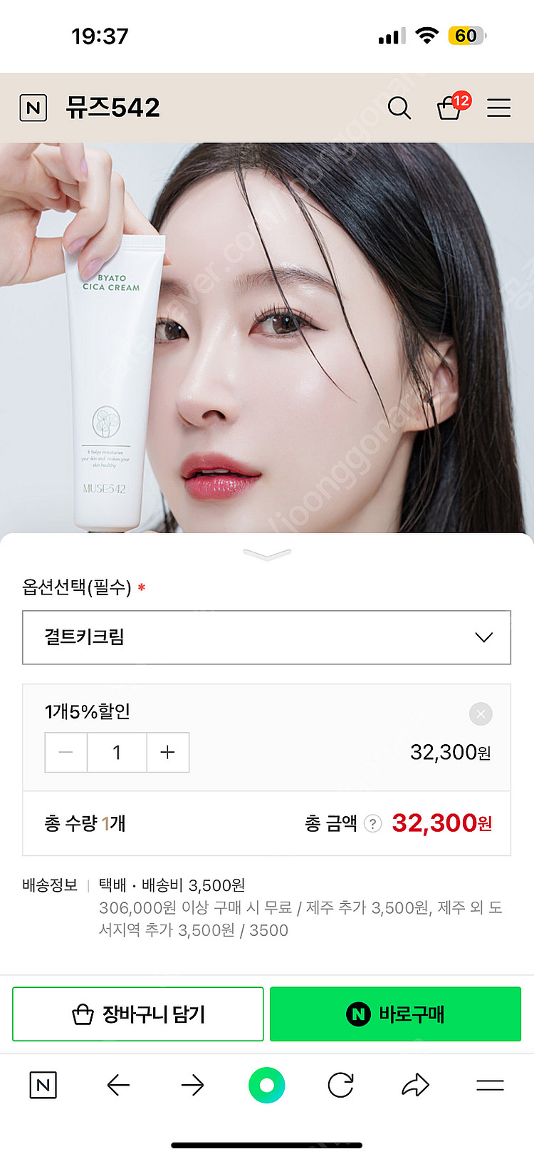 뮤즈542 결트키패드, 결트키크림--8