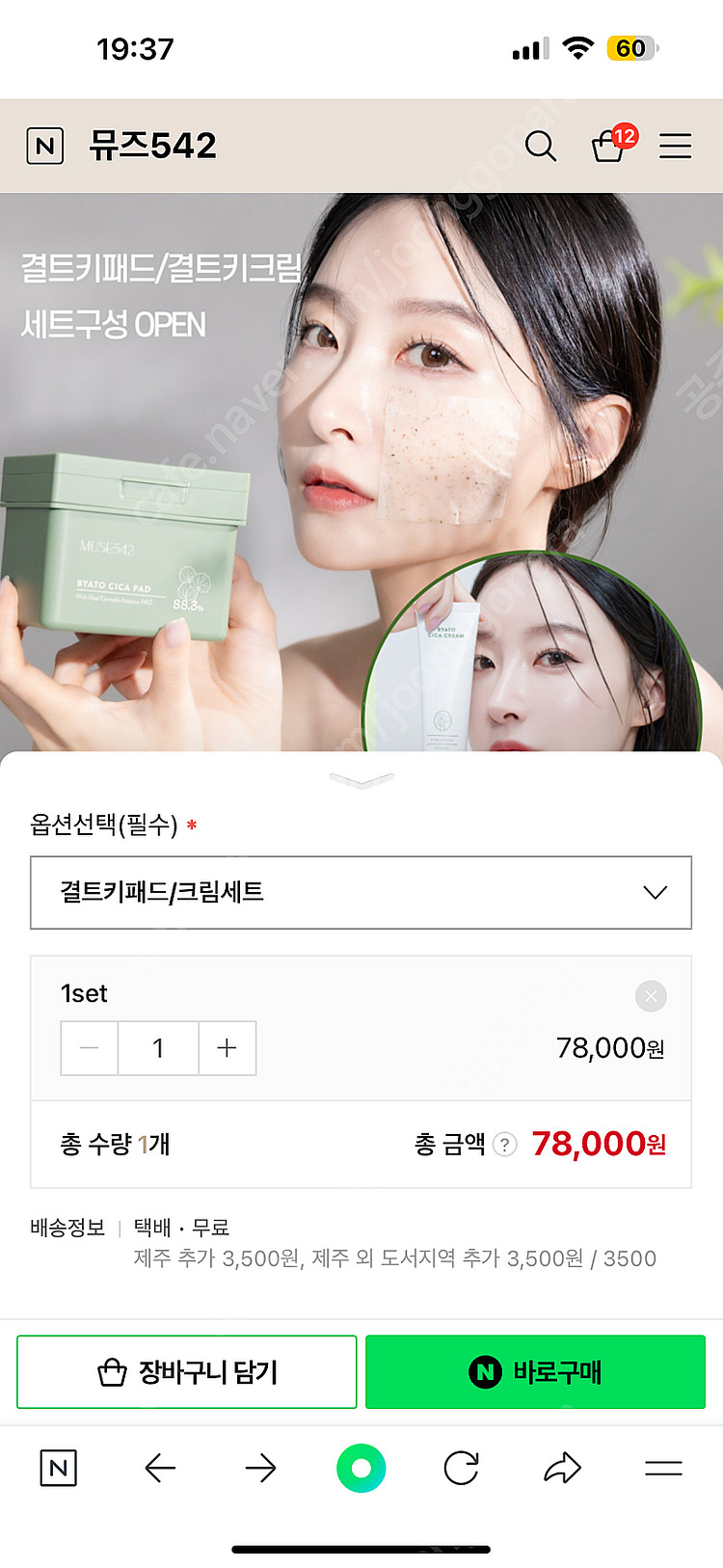 뮤즈542 결트키패드, 결트키크림--9