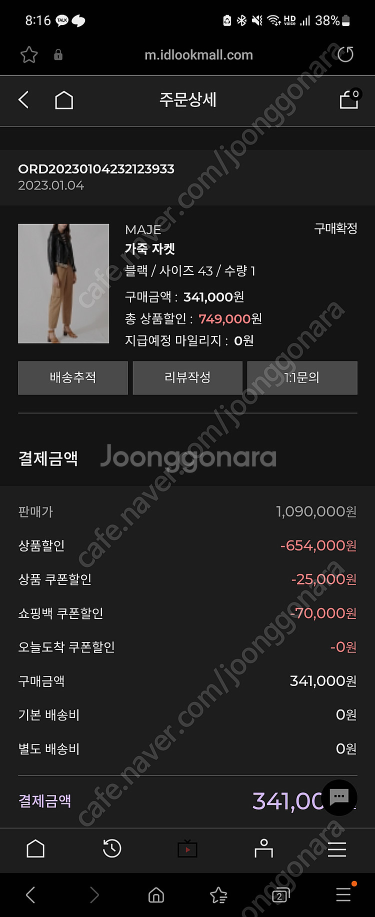 (새상품) 마쥬 라이더자켓 판매 (아이디룩몰 구매)--3
