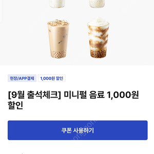 이디야 미니펄음료( 천원할인쿠폰 3장900원