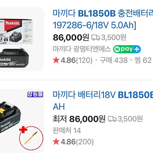 마끼다 BL1850B 배터리