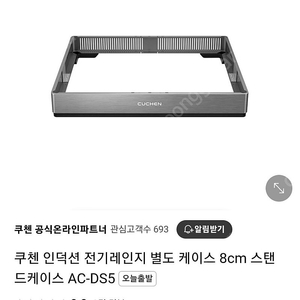 쿠첸 인덕션 케이스 스탠드 거치대 띄움자재 AC-DS5 (8cm)