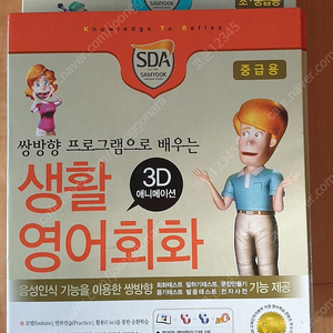 SDA 영어회화책 2권 팝니다. 깨끗합니다.