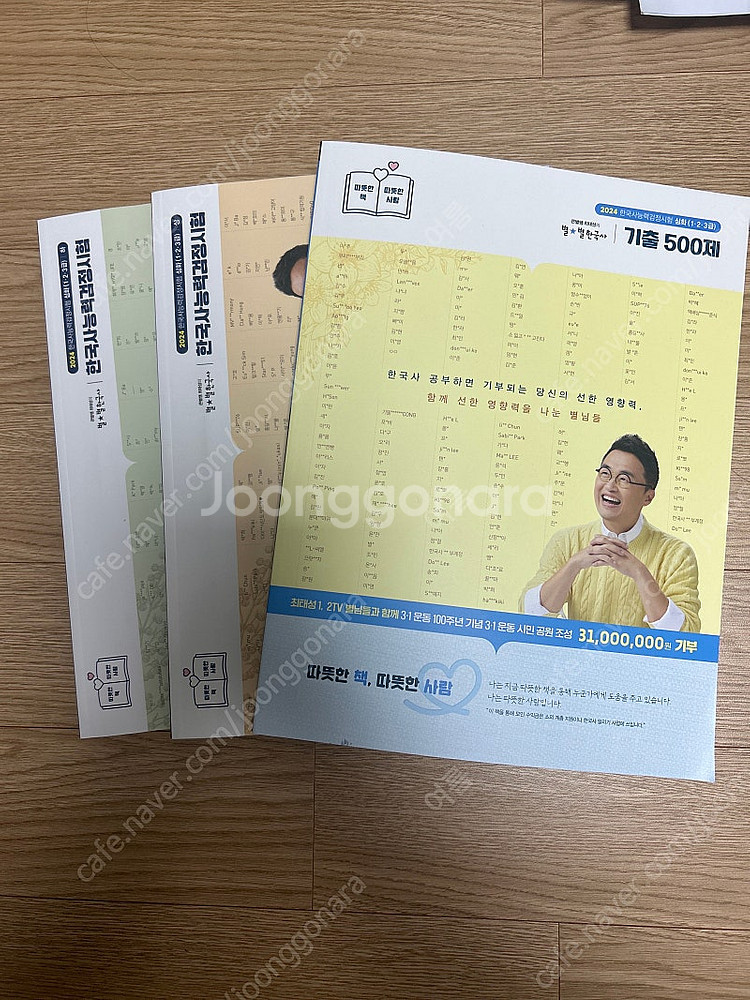 최태성 한국사능력검정심화 상하 기출500제--0