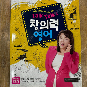 (여러권 구매시 4,000원 특가) 톡톡 창의력 영어책 영어 학원 교습소 공부방 과외 추천 정가 10,000원