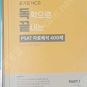 독끝 독학으로 끝내는 psat 자료해석 400제(2022)