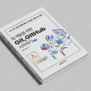 팀 개발을 위한 Git,GitHub 시작하기 / 개정판