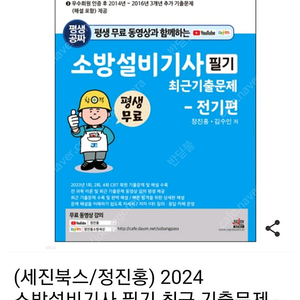 2024년도 소방설비기사 전기 기출문제집