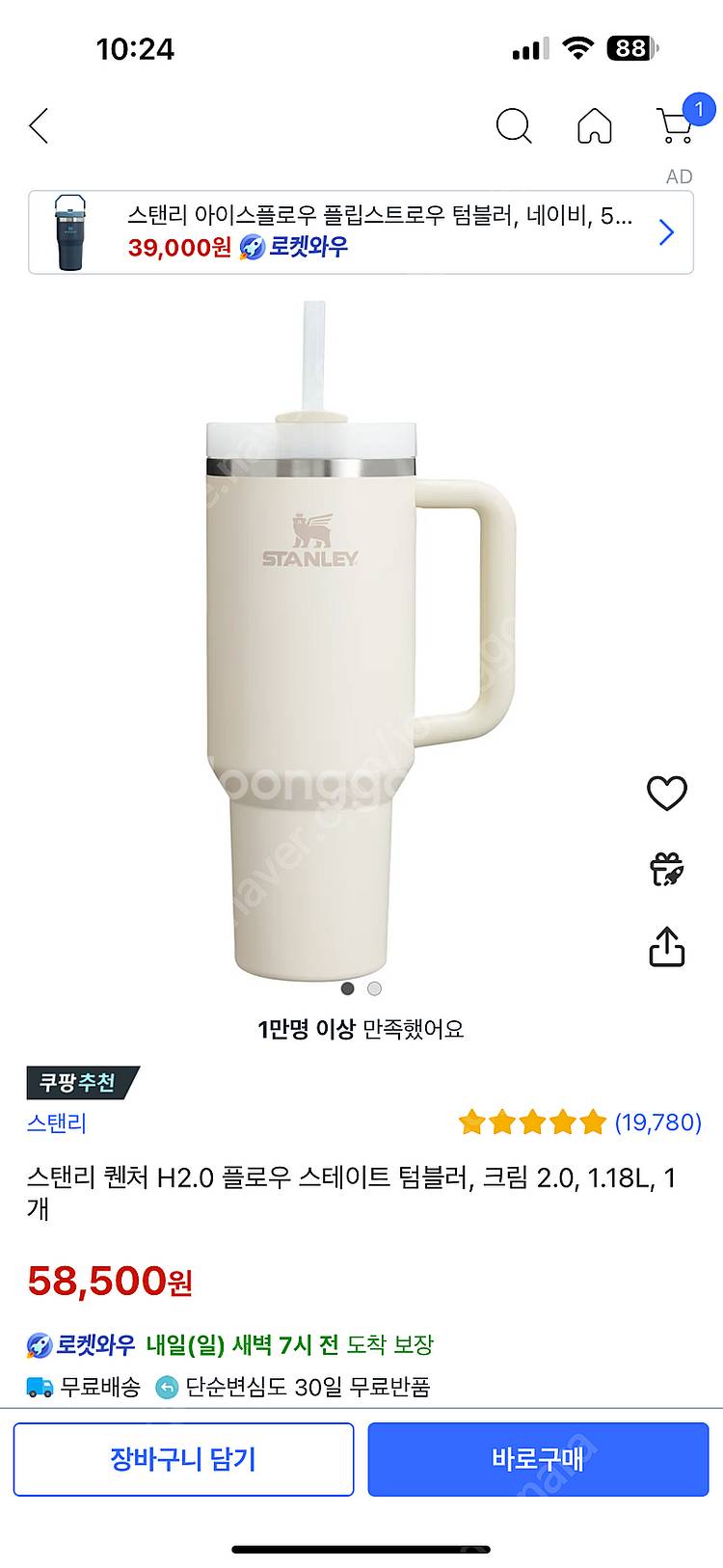스탠리 텀블러 1.18L 새거 풀박스--1