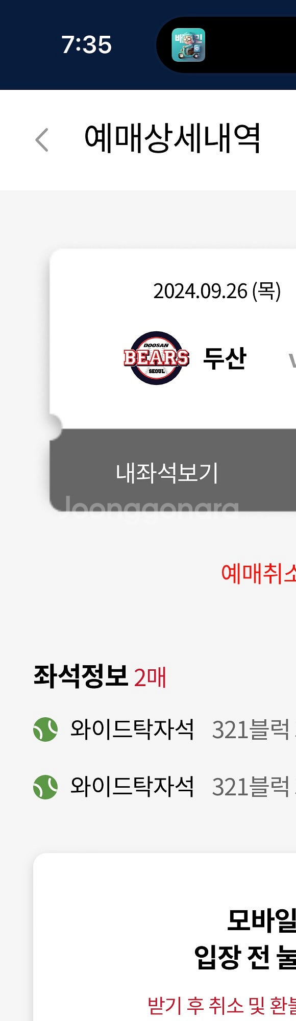 9/26 롯데 vs 두산 와이드 탁자석 양도합니다.--1