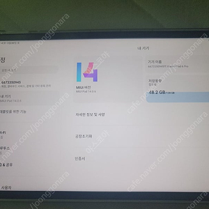 미패드6프로 팝니다