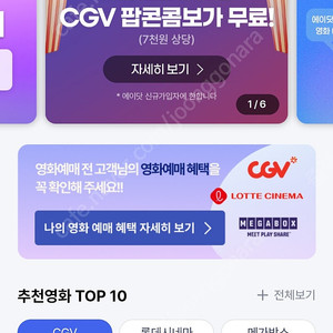 cgv 영화 2인 19000원