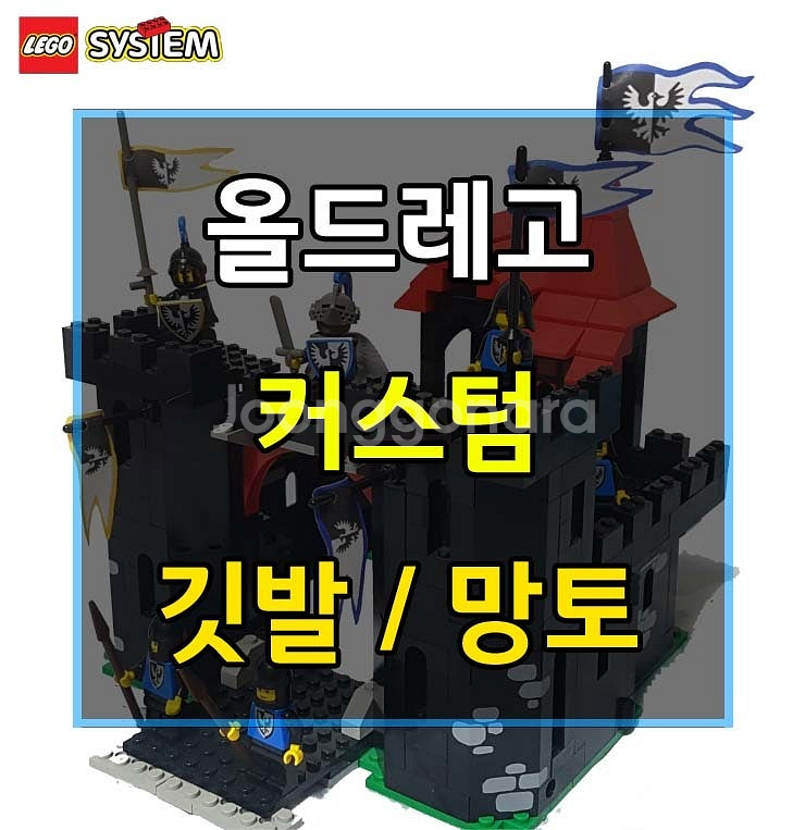 올드레고 커스텀 망토 / 깃발 (해적 카카와키 정부군 ...--0