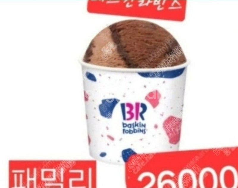 배스킨라빈스 베스킨라빈스 패밀리사이즈 26000원 > ...--0