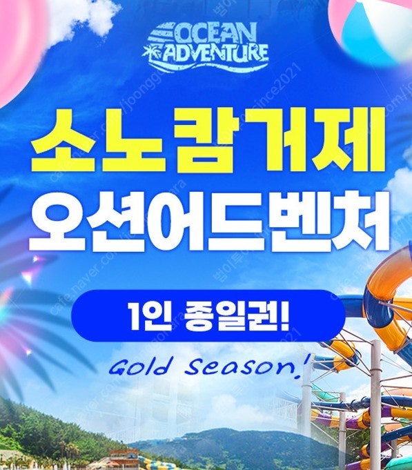 소노캄거제 오션어드벤처~소노벨천안 오션어드밴쳐2만7천~...--0