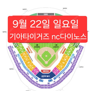 ​기아타이거즈 nc다이노스 광주 기아 챔피언스필드 야구티켓 9월22일 일요일 3루 k8 기아응원석 2연석 응지석