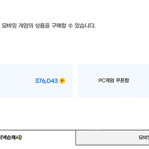 넥슨캐시 10만원