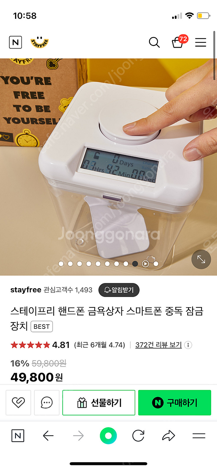 휴대폰 금욕상자 핸드폰 보관함 2만원--2