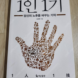 (반택무배) 1인1기 당신의 노후를 바꾸는 기적