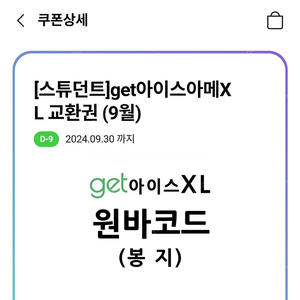 cu get 아이스 아메리카노 XL 1000원