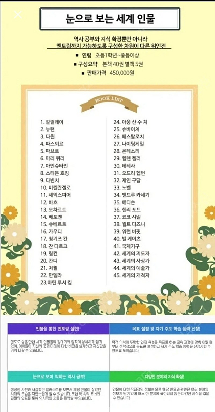 눈으로보는세계인물/본책40권+별책5권--4