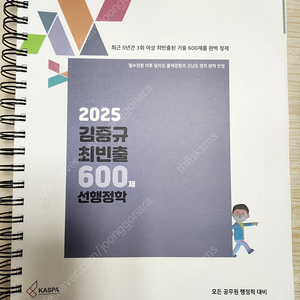 2025 김중규 600제 / 기필고/ all바른 선행정학 (스프링제본)