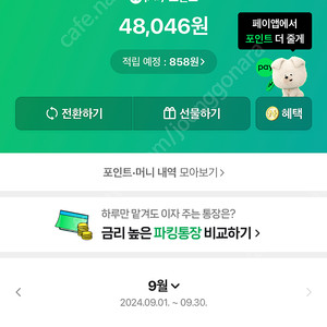 네이버포인트 48000 넘겨드려요