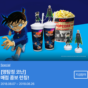 명탐정코난 제로의 집행인 CGV 콤보 판매합니다