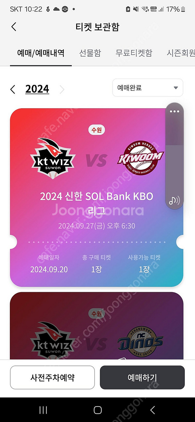 9월27일 ktwiz vs 키움히어로즈 중앙지정석 1매...--0